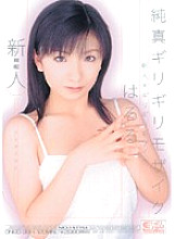 ONED-334 Rookie x Barely Mosaic Innocent Barely Mosaic Haruru Thumbnail