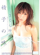 ONED-353 Virgin x Barely Censored 3 Taste of Sperm Saki Sakura Thumbnail