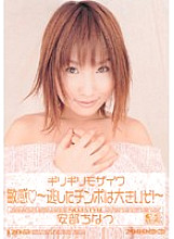 ONED-372 Barely Censored Chinatsu Abe Sensitive ~The Missed Cock Is Big! ~ Thumbnail