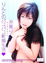 ONED-391 Barely Censored Paco Paco Newlywed Life with Rin Rin Suzuka Thumbnail