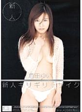ONED-400 Rookie x Barely Censored Rookie Barely Censored Yui Kurata Thumbnail