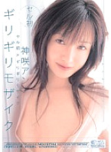 ONED-406 Cell First x Barely Mosaic Barely Barely Mosaic Anna Kamisaki Thumbnail