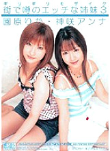 ONED-575 Barely Censored Naughty Sisters Rumored Around Town 3 Rika Sonohara Anna Kamisaki Thumbnail