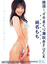 ONED-593 Barely mosaic climax! Iki Squirting FUCK Junna Momo Thumbnail