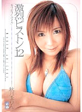 ONED-749 Barely Censored Fierce Piston 12 Marin Akizuki Thumbnail