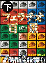 ONED-901 Complete limited production x High Mosaic ver2.1 Hyper Barely Mosaic MV Honoka Thumbnail