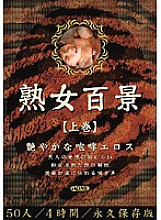 ONED-955 100 Views of Mature Women [Volume 1] Glossy Roar Eros Thumbnail