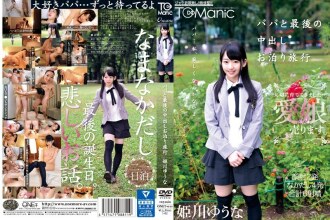 ONET-011 Last Creampie Staying Trip With Dad Yuuna Himekawa Thumbnail