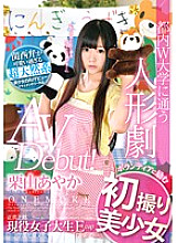 ONEZ-057 A beautiful girl who volunteers at a puppet show at W University in Tokyo makes her AV debut! Ayaka Kuriyama Thumbnail