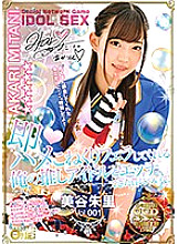 ONEZ-151 About the matter that I was able to etch with my favorite idol who immediately makes a blow job! Akari Mitani Vol.001 Thumbnail