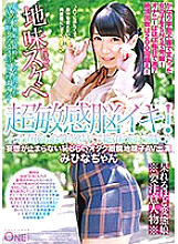 ONEZ-152 Super sensitive brain Iki! Immediately after I got it, the pursuit piston is on the other side of the climax ♪ The delusion does not stop Shy nerd glasses sober play AV appearance Mihina-chan Thumbnail