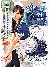 ONEZ-189 Yandere Maid Service Vol001 Ai Hoshina Who Loves Her Husband Too Much Thumbnail