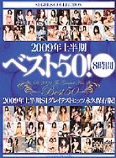 ONSD-378 2009 First Half Best 50! 8 Hours - Akiho Yoshizawa Thumbnail