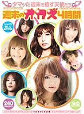 ONSD-395 Okazu Weekend 4 Hours - Akiho Yoshizawa Thumbnail