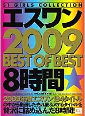ONSD-396 S1 2009 BEST OF BEST 8 Hours - Akiho Yoshizawa Thumbnail