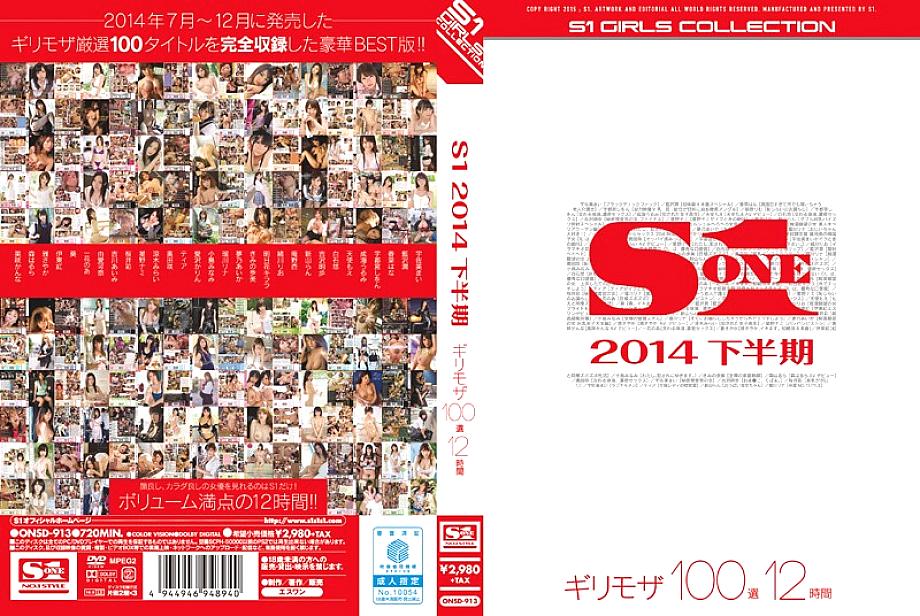 ONSD-913 S1 Second half of 2014 Minimal Mosaic 100 selection 12 hours