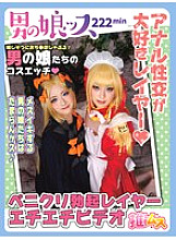 OOTS-008 A doujin erotic video of four people who get their penises erect and cum in their asses. Deep kissing, deep throating, lovey-dovey sex, lesbian sex, slippery orgies, male orgasms, female orgasms, ahegao, anal sex, POV, doujin, cosplay, cosplayer, Thumbnail