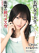 OPMD-024 Prestigious Female College Student Shocking First Hameska Minori Igarashi Thumbnail