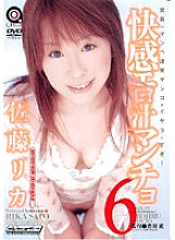OPRD-047 Pleasure Erotic Juice Mancho 6 Rika Sato Thumbnail