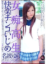 OPRD-060 Female Pervert School Student Pleasure Dick Bullying Yura Nanami - Izumi Nishio (Yura Nanami) Thumbnail