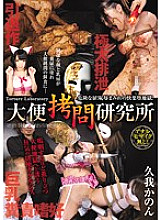 OPUD-226 Stool play Institute Kanon Kuga Thumbnail