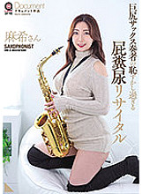 OPUD-346 Big butt saxophonist's too embarrassing manure recital Thumbnail