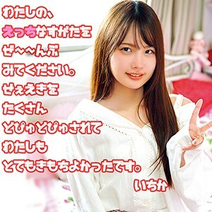 OREC-522 Ichika Thumbnail