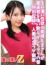 ORECS-045 A story where Emma, ​​a wife with a tremendous sexual desire, devours a virgin and makes a mess [Special recording] Observation of a married woman's body Thumbnail