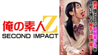 ORECS-070 Invite a beautiful girl in uniform to your home and secretly film her without permission! Kiss-fallen shaved-chan & honey-kami lewd-chan Thumbnail