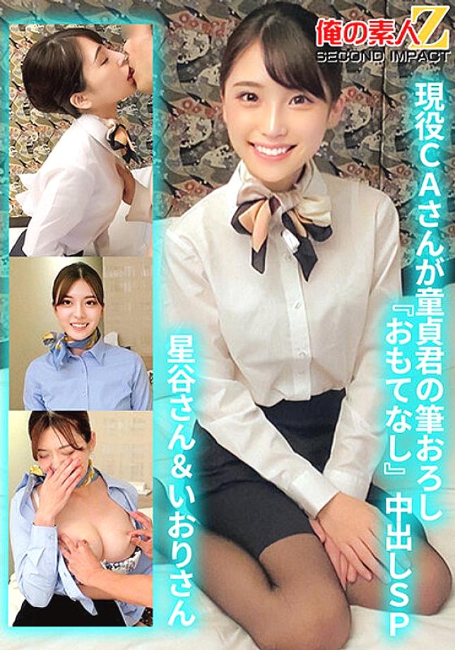 ORECS-129 Active CA gives a virgin's brush "hospitality" creampie SP Hoshitani & Iori