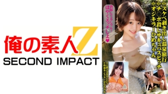 ORECS-137 ※Lewd, naked hot spring trip ※Dick-playing succubus bitch ※Old man player Hime-chan ※G-cup super erotic body ※Sena-chan, the sex monster Thumbnail