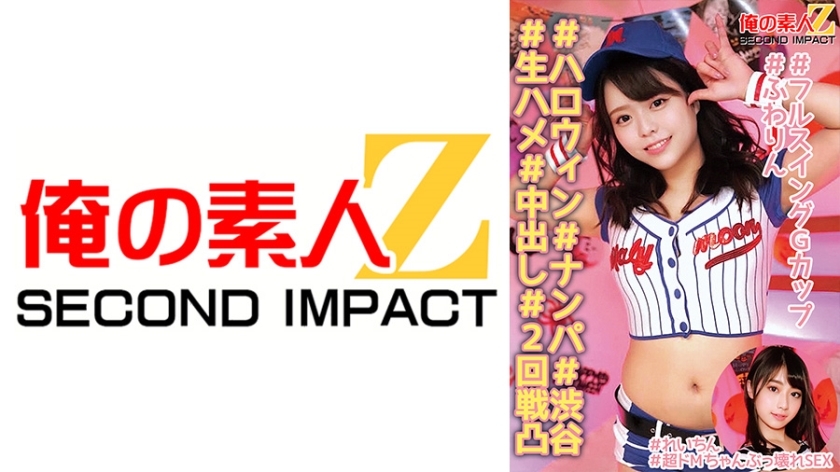 ORECS-138 #Halloween #Picking Up Girls #Shibuya #Raw Sex #Creampie #2nd Round #Full Swing G Cup #Fuwarin #Reichin #Super Masochist Girl Breaks Down With Sex