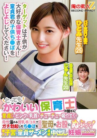 [UNCENSORED-LEAK] ORECS-278 Very cute nursery teachers! Would you like to let a virgin suck your pink nipples? A motherly breastfeeding handjob makes your cock hard, and then you slide it into the virgin's crotch! A virgin's continuous creampie Thumbnail