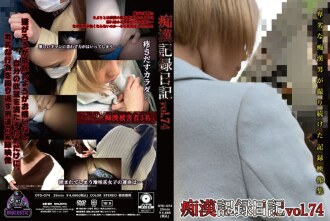 OTD-074 Molester Record Diary vol.74 Thumbnail