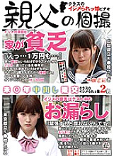 OYJ-019 Two girls who are bullied in the compensated dating class during the year Thumbnail
