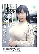 PAIS-017 Sexless housewife with huge breasts Thumbnail