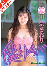 PDV-137 Reprint My Resolaba Saori Kawana Thumbnail
