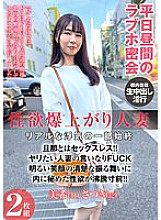 PESS-001 A married woman with exploding sexual desire - The whole story of a real affair Thumbnail