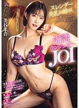 [UNCENSORED-LEAK] PFES-092 A slender, beautiful-breasted woman sweetly and gently caresses your penis in a way that makes it melt, in this dirty-talking lingerie JOI by Akane Mitani Thumbnail