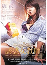 PGD-050 Temptation Female Teacher Honoka Thumbnail