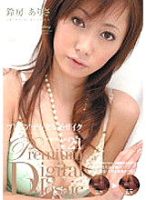 PGD-079 Premier Digital Mosaic Vol.021 Arisa Suzufusa Thumbnail