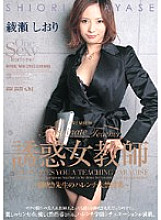 PGD-115 Temptation Female Teacher Shiori Ayase Thumbnail