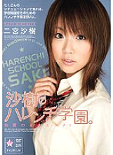 PGD-152 Saki's Shameless Academy. Etch while in uniform! Ninomiya Saki Thumbnail