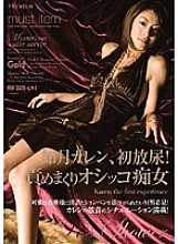 PGD-154 Kisaragi Karen, first urination! Blame and pee slut - Karen Kisaragi