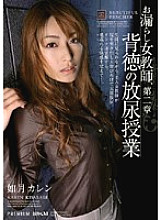 PGD-234 Leaking Female Teacher, Immoral Pissing Class Chapter 2 Karen Kisaragi