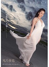 PGD-361 The ultimate slut, Korin! Yaya Kozuki Thumbnail