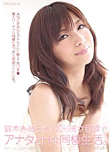 PGD-389 Kiara Suzuki is 100% cohabiting with you from her perspective. Thumbnail