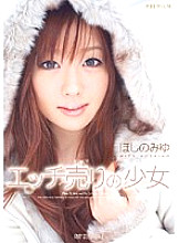 PGD-393 Girl selling naughty Miyu Hoshino Thumbnail