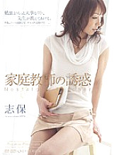 PGD-409 Temptation of a tutor Shiho Thumbnail
