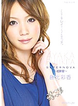 PGD-425 SUPERNOVA ~ Supernova ~ Ayaka Fujikita Thumbnail